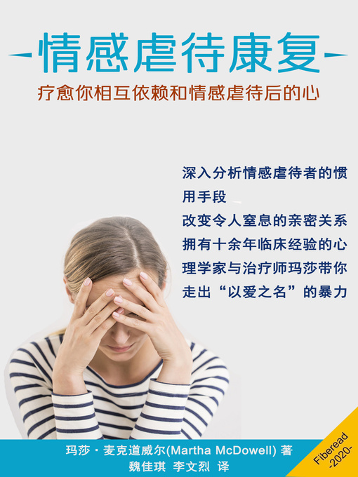 Cover image for 情感虐待康复 (Emotional Abuse Recovery: Healing Your Heart after Codependent and Emotionally Abusive Relationships)